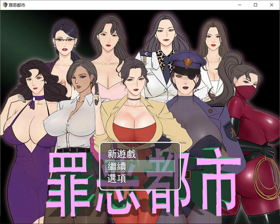 【国产RPG/中文/重口】罪恶都市之丧尸小镇:本传+外传 完整中文步兵版【PC+安卓/1G】