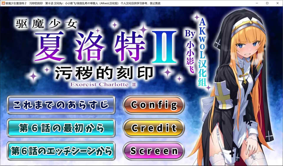 [日系] 驱魔少女夏洛特Ⅱ~污H的刻印1-6章 精翻汉化版★CV[10月更新/1.5G]