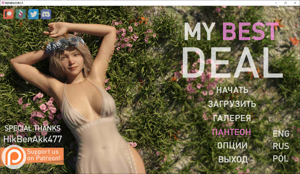 [欧美] 女神的最佳交易：My Best Deal V2.8云翻汉化版[PC+安卓][11月更新/6G]