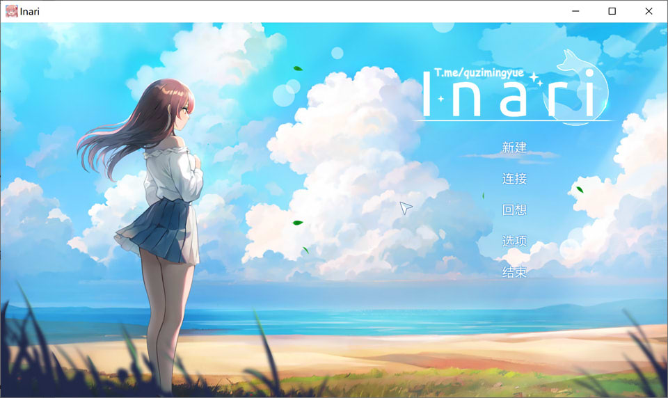 [日系] Inari V1.10 STEAM官中无修版+全CG存档★追加新剧情[1月更新/5.2G]