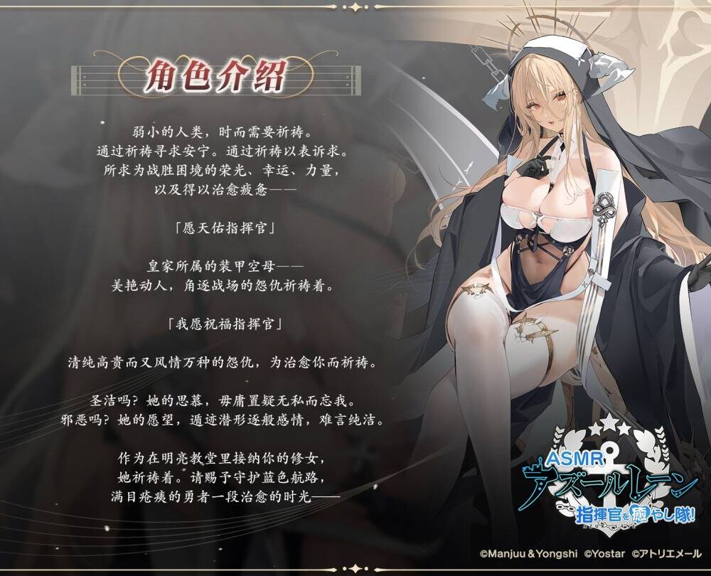 【音声】【RJ01096844】 【碧蓝航线ASMR】治愈指挥官小队!修女怨仇的温柔音感疗愈
