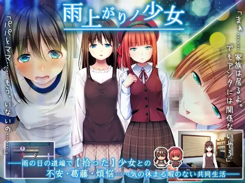 【探索RPG/触摸抚摸/汉化】雨后的少女(雨上がりノ少女 )Ver1.01 机翻汉化+存档【2.20G】