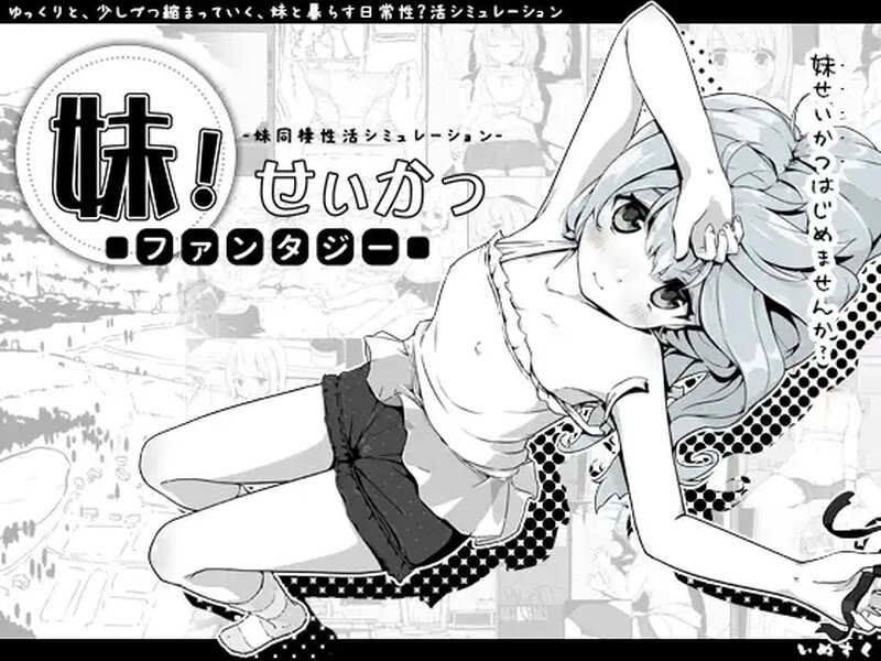 【养成SLG/双端/汉化】妹相随~黑白世界的缤纷冒险~(妹!せいかつ~ファンタジー~)V1.4.5 内置AI汉化+DLCv2.0.1【双端-1.40G】