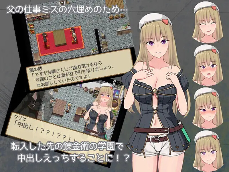 【探索RPG/校园卖春/汉化】克里埃的炼金学园生活(クリエの錬金学園生活)V3.01 AI汉化【1.60G】