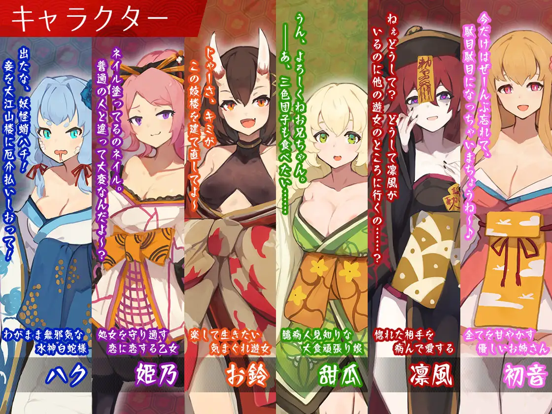 【SLG/动态/机翻+AI文本/魔物娘/中出/乳交/口交】梦吉原的妖异妓楼 ~妖怪大楼重建谭~/夢吉原のあやかし妓楼 ~妖怪大楼再建譚~【3.7G】
