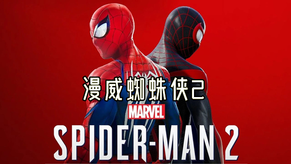 maxresdefault-26260125083604.jpg 漫威蜘蛛侠2|豪华中文|Build.17406458-1.218+全DLC+预购奖励+多国语言包+修改器|解压即撸|