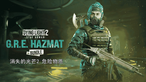 EGS_DyingLight2StayHumanGREHazmatBundle_Techland_DLC_S1_2560x1440-802034d53a1cfb427f13ec08e0eb7669.jpg 消失的光芒2 人与仁之战 重装上阵版|中字-国语|Build.17444151-1.21.2-实装突袭+G.R.E 危险物质DLC+预购特典+全DLC+艾琳娜MOD+修改器|解压即撸|