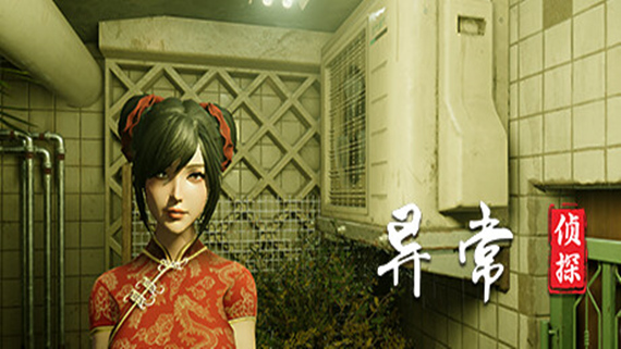 000.jpg 异常侦探 少女的安眠|官方中文|Build.17383026|解压即撸|