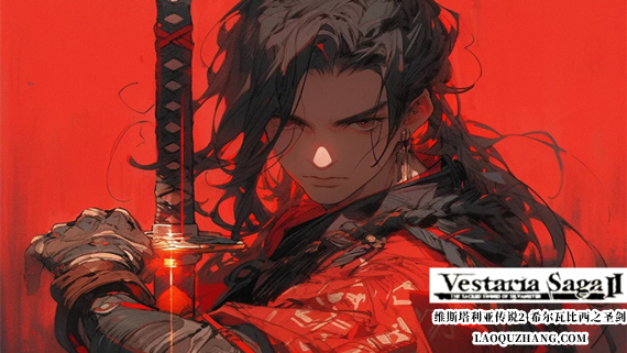 000.jpg 维斯塔利亚传说2 希尔瓦比西之圣剑|豪华中文|Build.9337154-风花剑影-逆天改命|解压即撸|