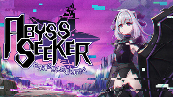 000.jpg 在深渊的尽头你看到了什么 ABYSS SEEKER|官方中文|解压即撸|