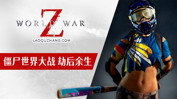 111.jpg 僵尸世界大战 劫后余生|官方中文|Build.16600329-罪恶之城 末日篇章DLC-暗夜屠戮-末日狂潮+全DLC+修改器|解压即撸|