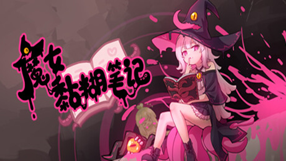 000.jpg 魔女黏糊笔记|官方中文|Build.16626979|解压即撸|