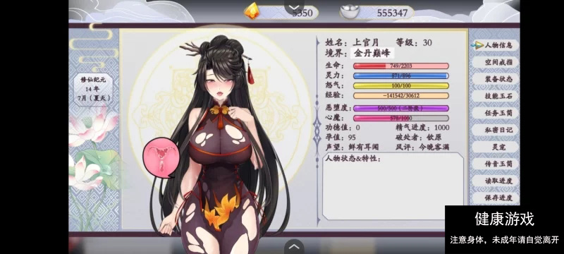 【安卓joi/PC】(更新)神作/RPG/修仙-绯月修仙录0.628十二月最终完结版