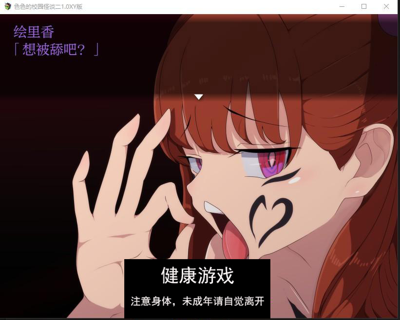【日系RPG/AIGPT汉化】色色的校园怪谈二1.0 萌盟版【PC+安卓/1.47G】