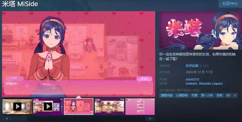 MOD整合[爆款SLG/3D作品/全动态] 米塔 MiSide V0.91 STEAM官中版+MOD整合 [2.80G]
