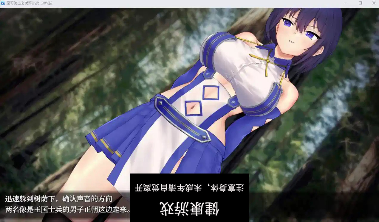 【日系RPG/AIGPT汉化】见习骑士之诱饵作战1.0萌盟版【PC+安卓/459M】