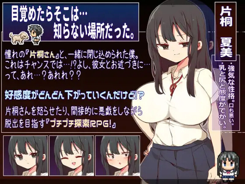 ST11月新作【脱出RPG/喜剧恐怖/爆乳】片桐同学非常冷淡(片桐さんは僕に冷たい。) STEAM官中【1G】