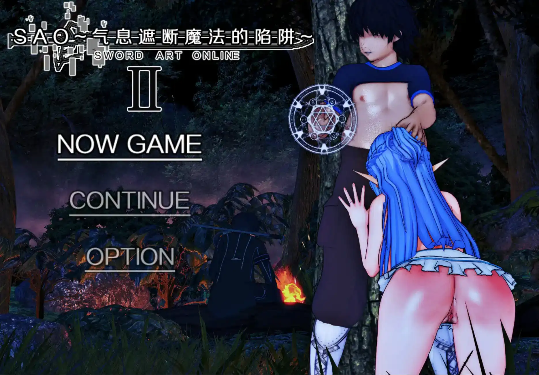 【中文RPG/究极NTR/动态】刀剑SAO~气息遮断魔法陷阱 Ⅱ V0.702 官方中文步兵版[更新]【电脑/3.7G】