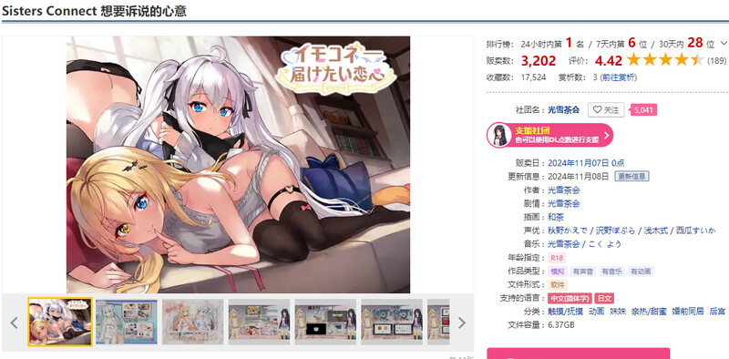 DL11月新作【养成互动SLG/同居生活/动态】芋头连接—想传达的恋心(イモコネ—届けたい恋心) DL官方中文【7.50G】
