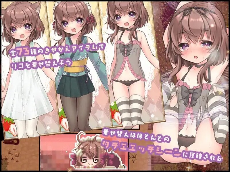 新官中【动作ARPG/萝莉羞辱/动态】莉可的不可思议差事(リコの不思議なお使い)Ver1.44 官方中文版【1.20G】