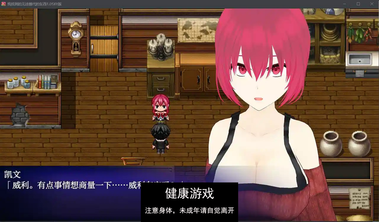 【日系RPG/AIGPT汉化】我找到的无法替代的东西1.05 萌盟版【PC+安卓/2.6G】
