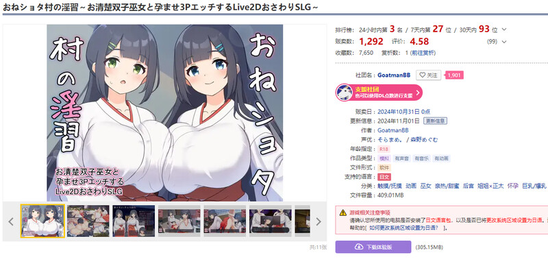 DL11月新作【养成SLG/触摸抚摸/后宫/动态】おねショタ村の淫習~お清楚双子巫女と孕ませ3PエッチするLive2DおさわりSLG~ Ver1.02 机翻汉化【2G】