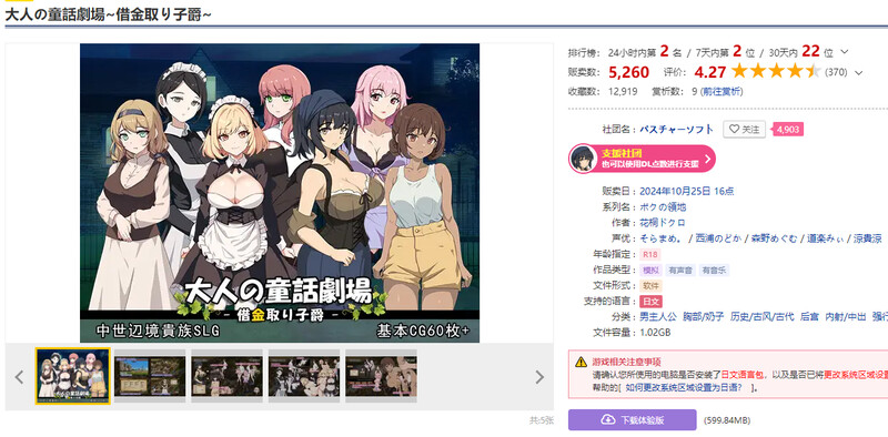 DL10月新作【战略SLG/历史古风/爆乳强X】成人童话剧场~债务追讨子爵~(大人の童話劇場~借金取り子爵~)V1.0 原版生肉【1.20G】