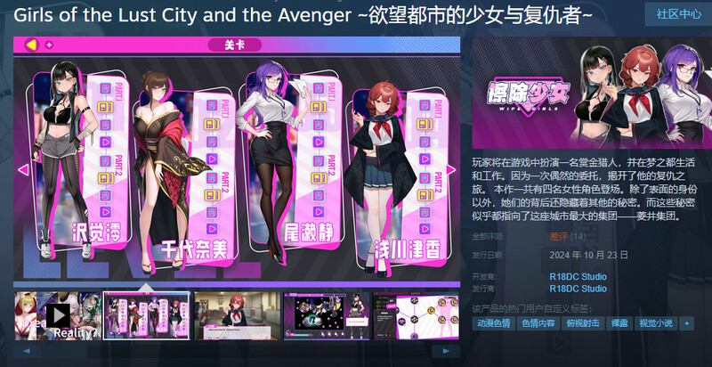 ST10月新作【休闲SLG/消除/互动/动态】擦除少女~欲望都市的少女与复仇者~(Wipe Girl 1) STEAM官中【1.50G】