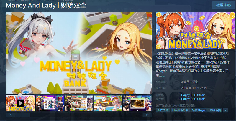 ST10月新作【H版大富翁/休闲SLG/AI生成/动态】财貌双全(Money And Lady)Build.16189063 STEAM官中-国语+DLC【13G】