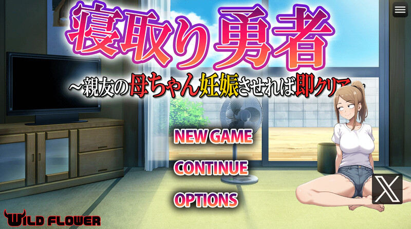 DL10月新作【探索RPG/日常生活/NTR寝取】NTR勇者~让好友的母亲怀孕即可通关(寝取り勇者 ~親友の母ちゃん妊娠させれば即クリア~)V1.0 AI汉化【1.10G】