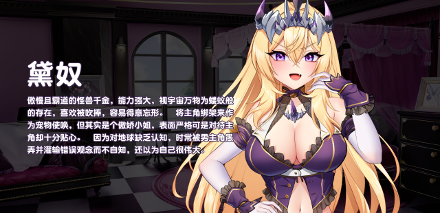 【养成SLG/全动态互动/2C】傲慢的怪兽公主与名侦探使魔(The Detective Servant)V1.0.6 (STEAM官中+全DLC)【3GB】