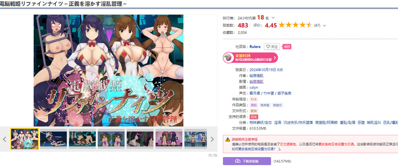 DL10月新作【拔作ADV/爆乳/恶堕/阿黑颜】电脑战姬重铸骑士~正义消融的淫乱管理~(電脳戦姫リファインナイツ~正義を溶かす淫乱管理~)V1.0 AI汉化【1.30G】