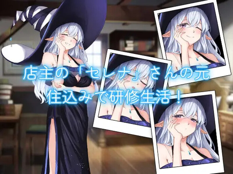 DL10月新作【经营SLG/亲热甜蜜/乳交中出】与药剂师姐姐的秘密研修生活(薬屋のお姉さんと秘密の研修生活) Ver1.1 DL原版生肉【1G】