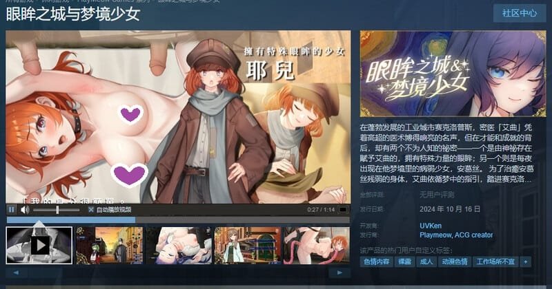 ST10月新作【探索SLG/互动调查/时间停止/动态】眼眸之城与梦境少女(City of Eyes- Cyclops)STEAM官中【2.50G/新作】
