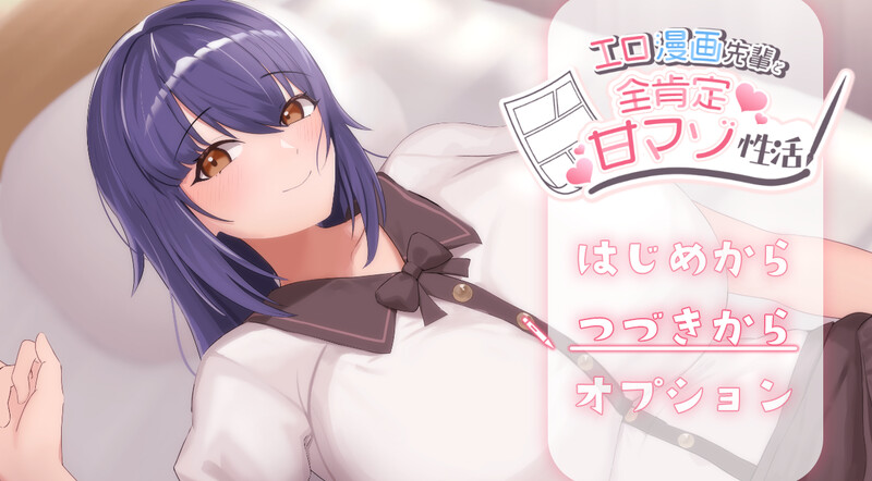 DL10月新作【养成SLG/触摸逆推/动态】成人漫画前辈和全肯定甜虐性生活(エロ漫画先輩と全肯定甘マゾ性活)V1.0 AI汉化【1.20G】