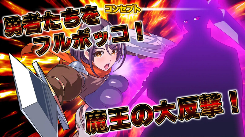 【肉鸽战略SLG/战斗H/动态】反击的魔王大人(反撃の魔王様)V1.0 AI汉化+全CG存档【3.70G/新作】