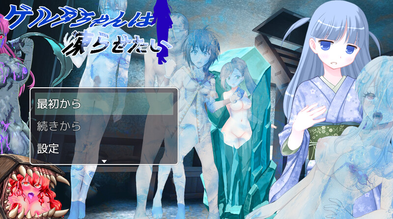 【探索RPG/魔物娘/恶堕】格尔达想要冰冻(ゲルダちゃんは凍らせたい)V1.0 AI汉化【1.40G/新作】