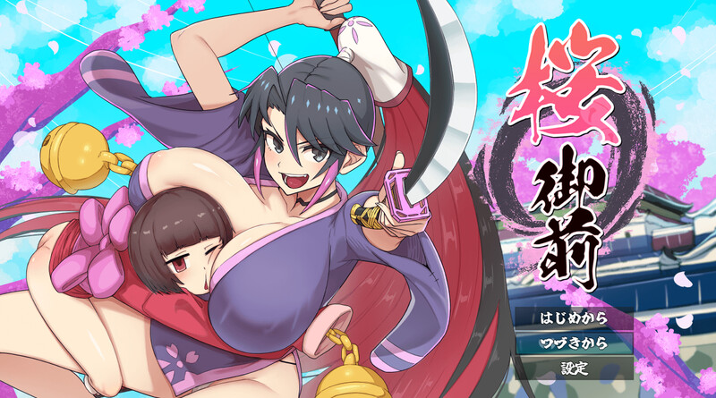 【热门ARPG/和服/卖春援交/动态】樱花御前(桜御前)V1.0 AI汉化【1.50G/新作】