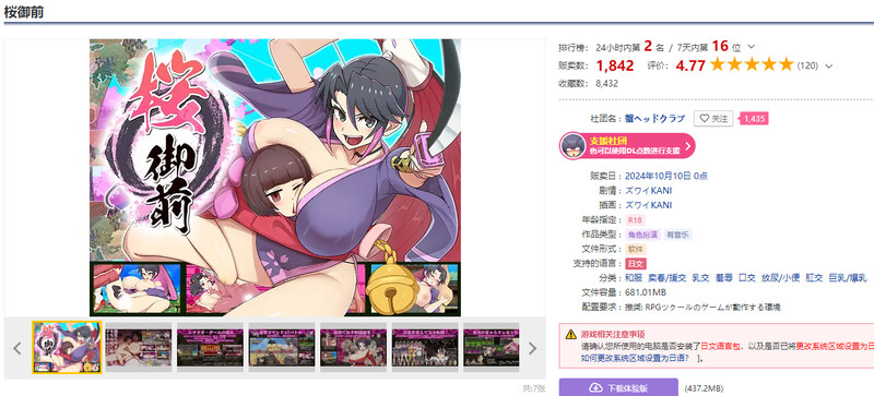 【热门ARPG/和服/卖春援交/动态】樱花御前(桜御前)V1.0 AI汉化【1.50G/新作】