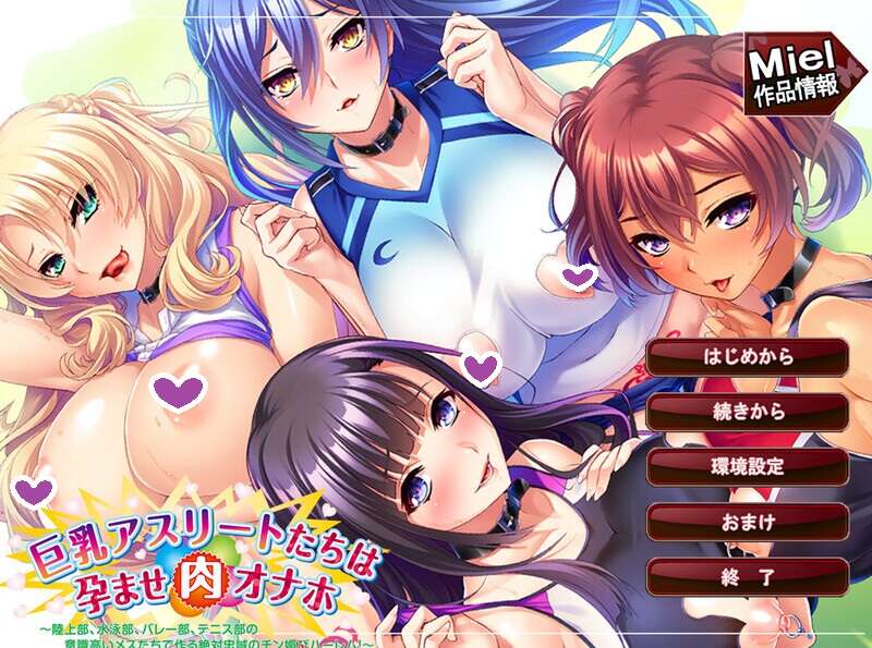 【拔作ADV/校园运动会/爆乳】巨乳运动员们是孕育肉欲玩物的绝对忠诚的阳具崇拜后宫(巨乳アスリートたちは孕ませ肉オナホ)V1.0 AI汉化+全CG【1G/新作】