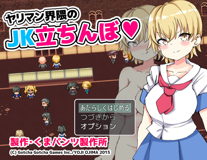 【探索RPG/NTR寝取/卖春援交】色情界周边的JK站街(ヤリマン界隈のJK立ちんぼ)V1.0 AI汉化【1.10G/新作】