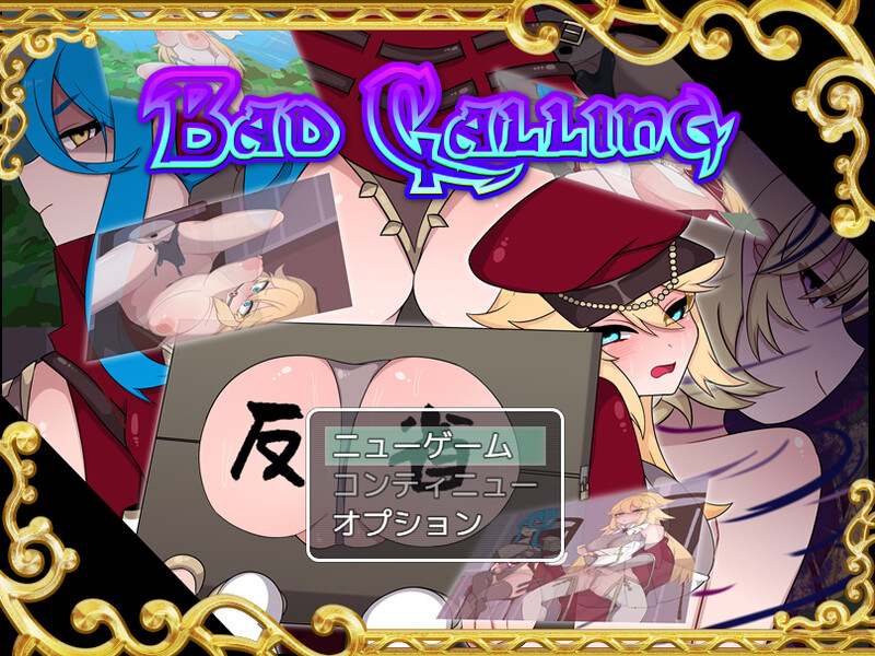 【探索RPG/幻想/背德颓废】不良召唤~堕落与反省之章~(Bad Calling~堕落と反省の章~)V1.0 AI汉化【2G/新作】