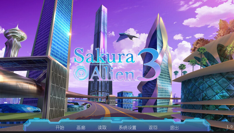 【ST10月新作】Sakura Alien 3 V1.0 【ST10月新作】Sakura Alien 3 V1.0