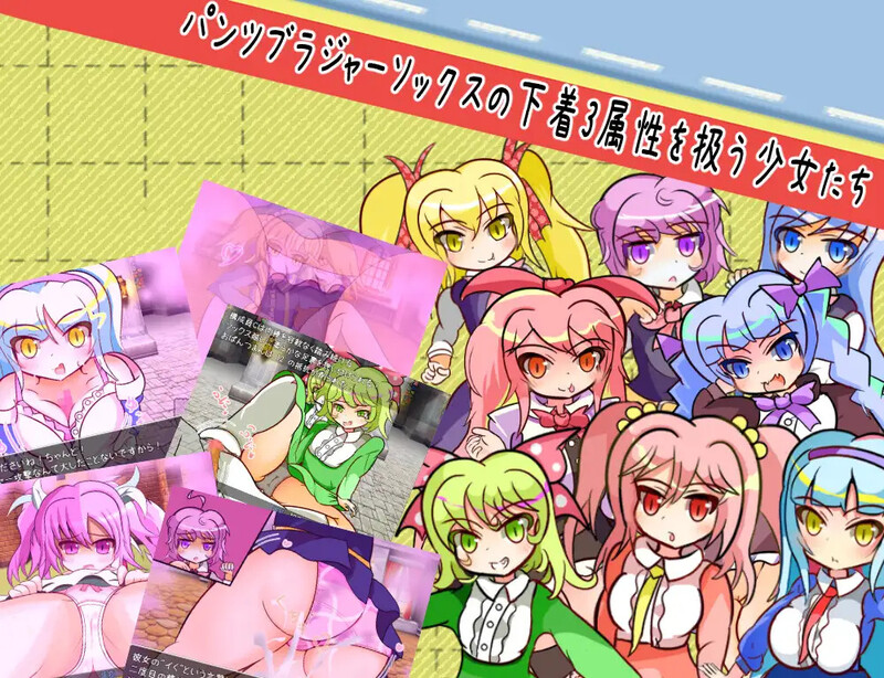 【 DL10月新作】内裤恐慌故事(パンティパニックストーリー)V1.0 【 DL10月新作】内裤恐慌故事(パンティパニックストーリー)V1.0