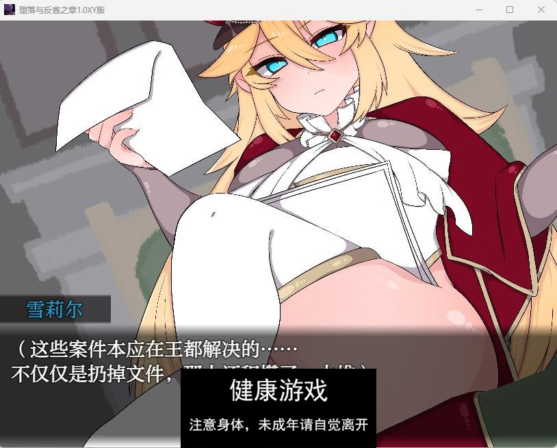 【日系RPGAIGPT汉化】堕落与反省之章1.0 萌盟版【PC+安卓2.1G】
