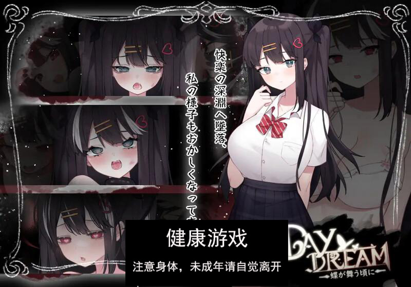 【日式ACT异种姦动态】 白日梦蝴蝶飞舞 ~蝶が舞う頃に V2.04HFX5 DL官方中文【PC500M】
