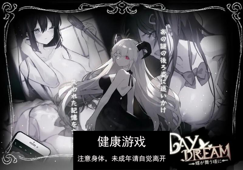 【日式ACT异种姦动态】 白日梦蝴蝶飞舞 ~蝶が舞う頃に V2.04HFX5 DL官方中文【PC500M】