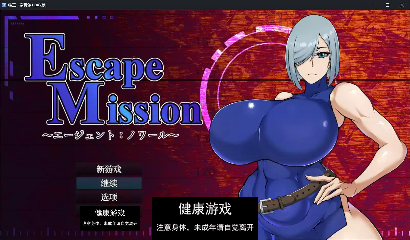 【日系RPGAIGPT汉化】特工:诺瓦尔1.0 萌盟版【PC+安卓679M】