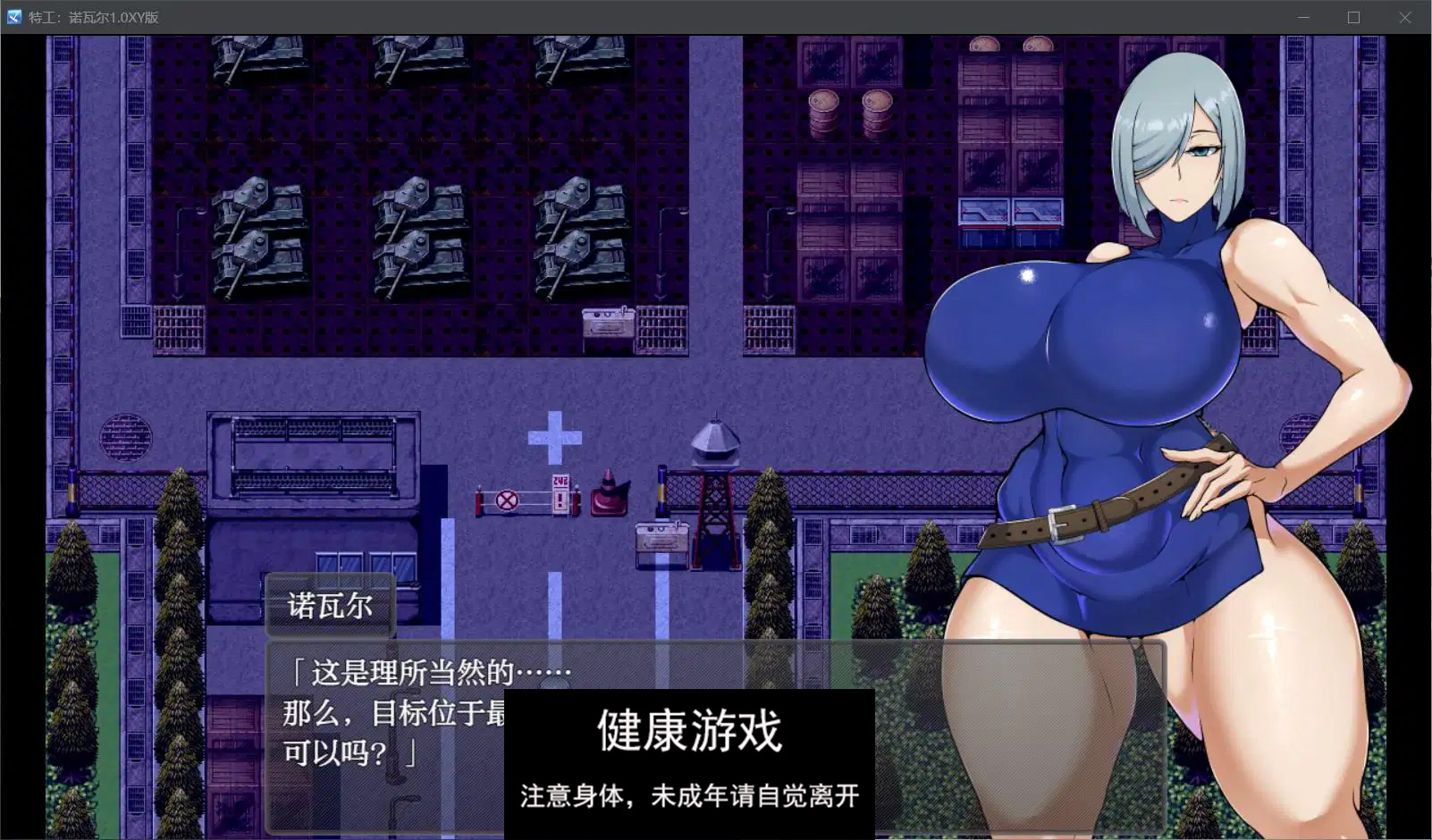 【日系RPGAIGPT汉化】特工:诺瓦尔1.0 萌盟版【PC+安卓679M】