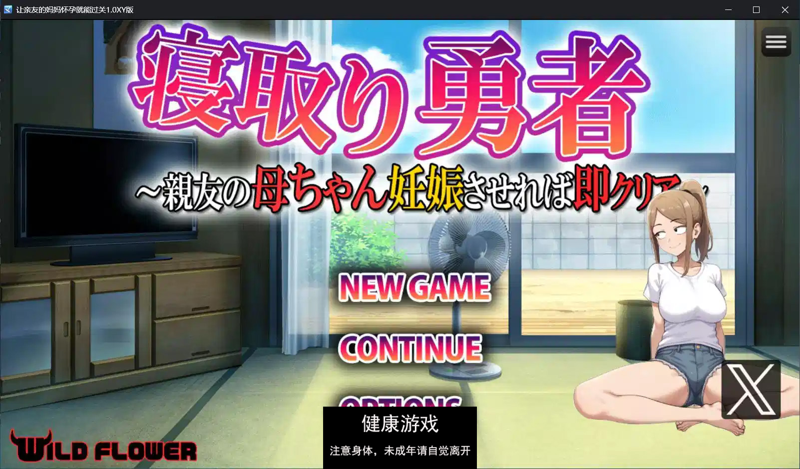 【日系RPGAIGPT汉化】让亲友的妈妈怀孕就能过关1.0 萌盟版【PC+安卓522M】